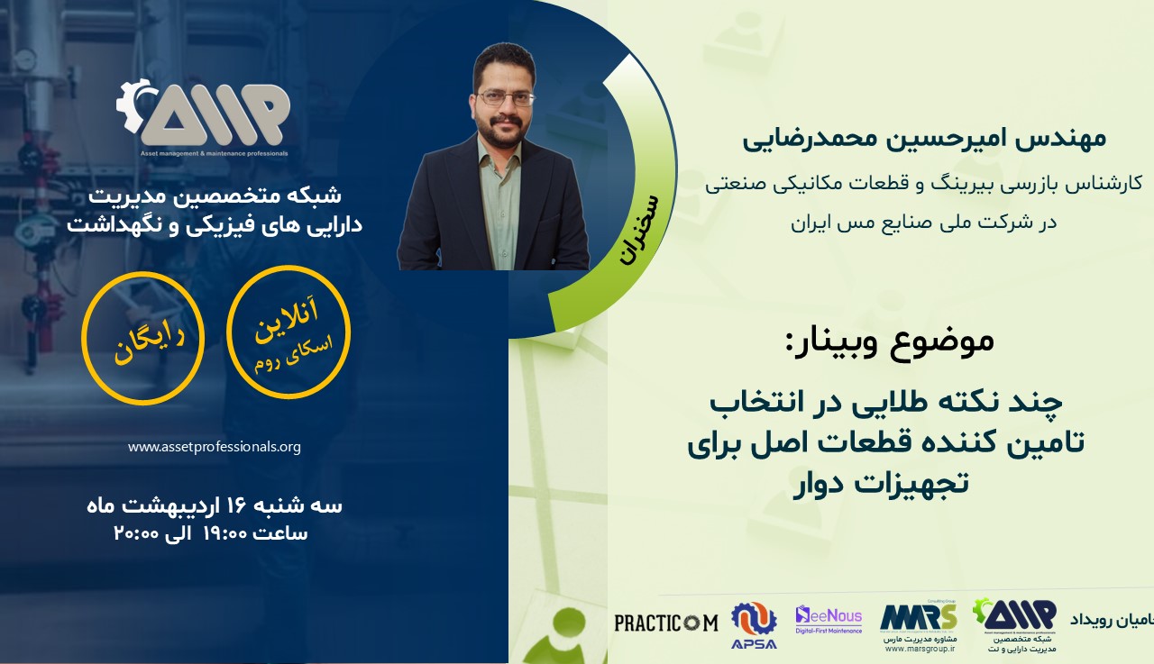 چند نکته طلایی در انتخاب  تامین کننده قطعات اصل برای  تجهیزات دوار